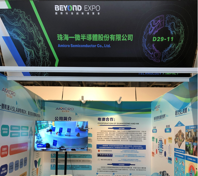 一微半導體亮相澳門BEYOND展，多項機器人產品備受關注！