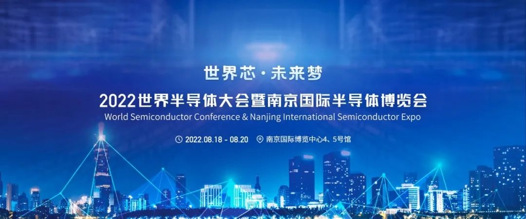 2022世界半導(dǎo)體大會舉行，一微半導(dǎo)體榮獲2項(xiàng)大獎